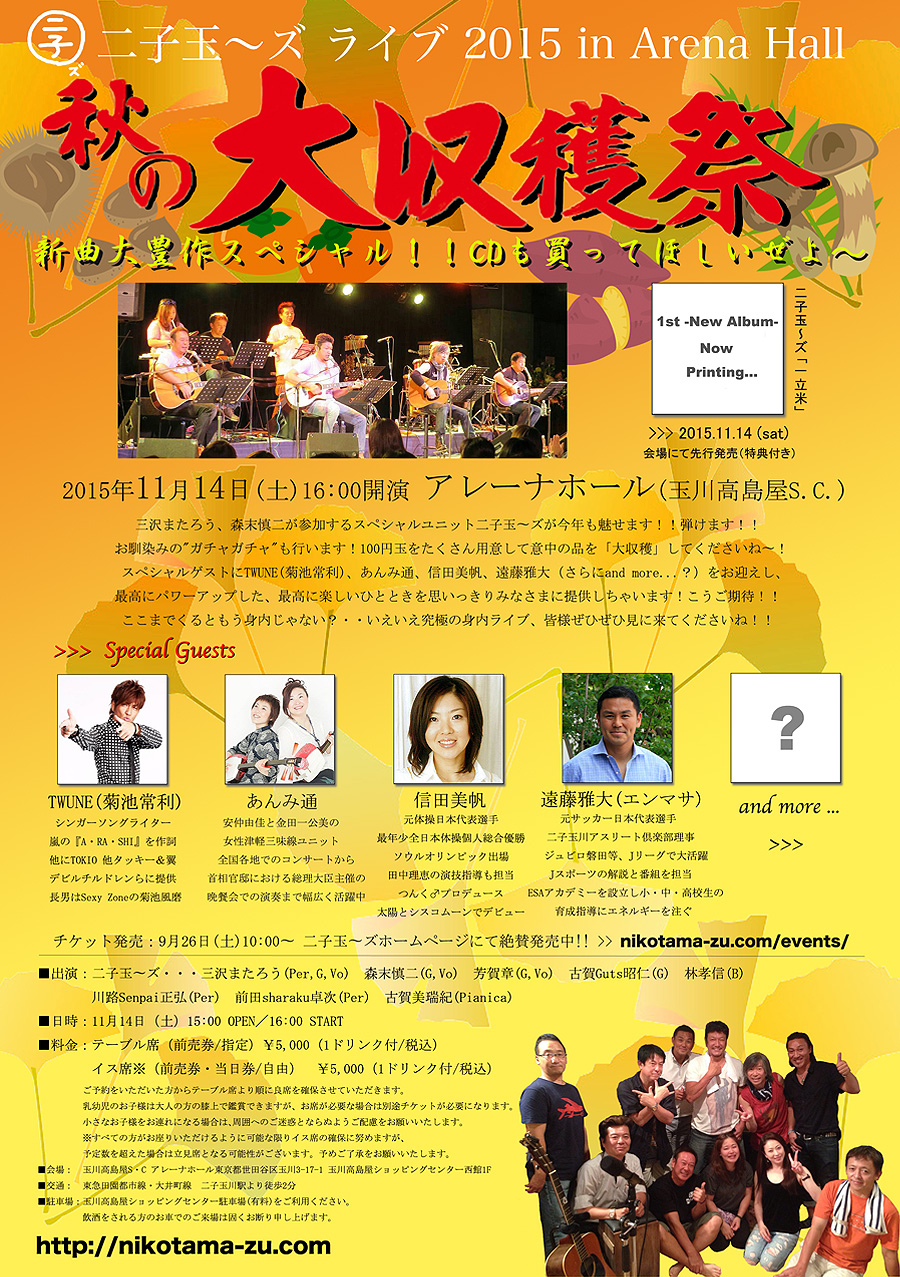 二子玉~ズ ライブ 2015 Poster