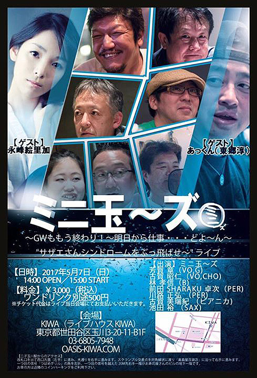 ミニ玉~ズ ライブ@ライブハウス KIWA